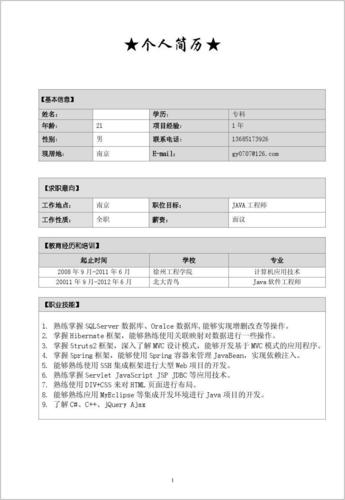 程序员简历该怎么写？(候选人面试官简历自己的面试) 排名链接