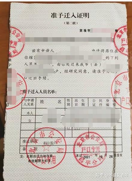 北京落户加5分(证书程序员一本落户有了) 软件优化