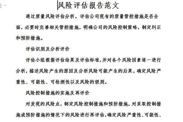 CE认证风险评估报告介绍(风险评估报告认证危害措施) 排名链接