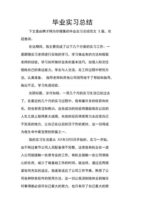 大学生毕业实习总结报告参考范文(实习自己的团队工作提升) 99链接平台