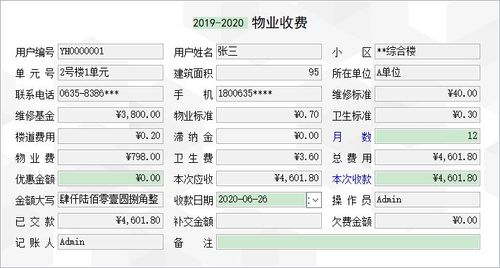 广西物业收费软件系统(物业软件系统费用物业公司物业收费) 软件优化