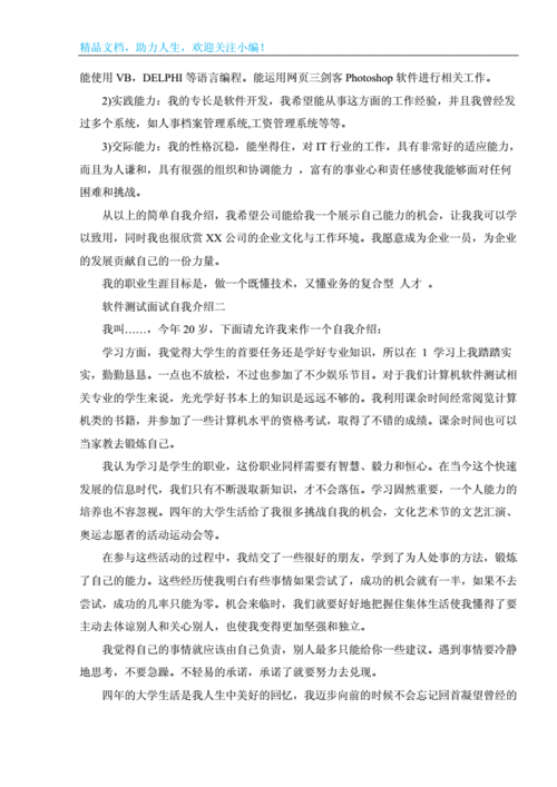 软件测试面试题之自我介绍(测试项目技能自我介绍能力) 软件优化