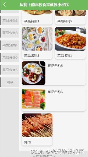 校园食堂小程序APP开发 高峰期就餐不再拥挤(菜品食堂用户功能订单) 软件开发