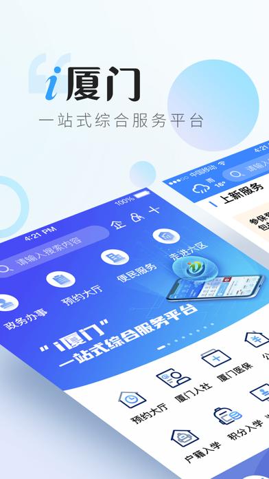 更便捷更智能！“i厦门”App新版上线啦→(服务市民新版用户惠民) 软件优化