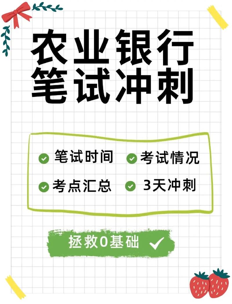 需注意哪些问题？(考试笔试考生农行总行) 99链接平台