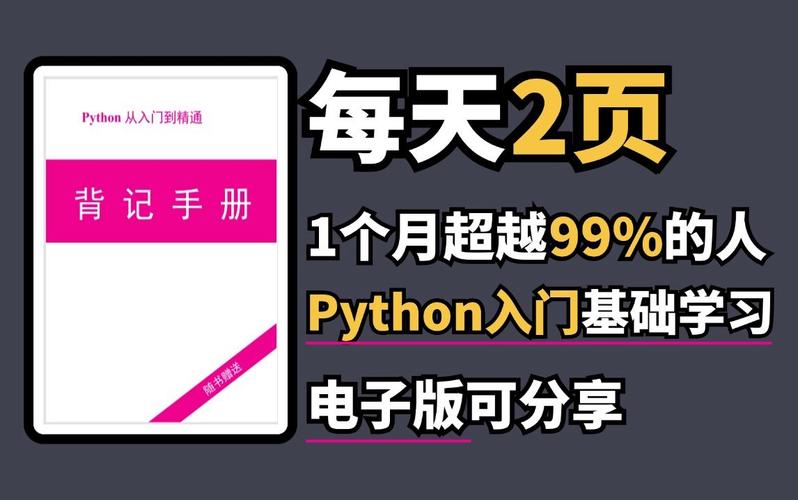 给一时兴起想要学Python的同学的15条建议(兴起想要建议同学大佬) 99链接平台