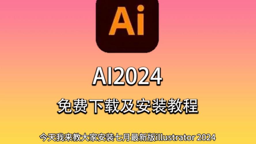 Adobe Illustrator 2024最新中文版软件下载安装教程(矢量渐变招工插图图像) 软件开发