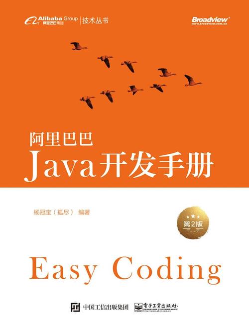 《阿里巴巴Java开发手册》2018年完整资料下载！(手册阿里巴巴开发规约阿里) 软件开发