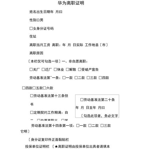 入职体验(工作华为绩效公司离职) 排名链接