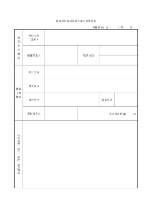 项目审批表(项目审批表计划设计说明书) 软件优化