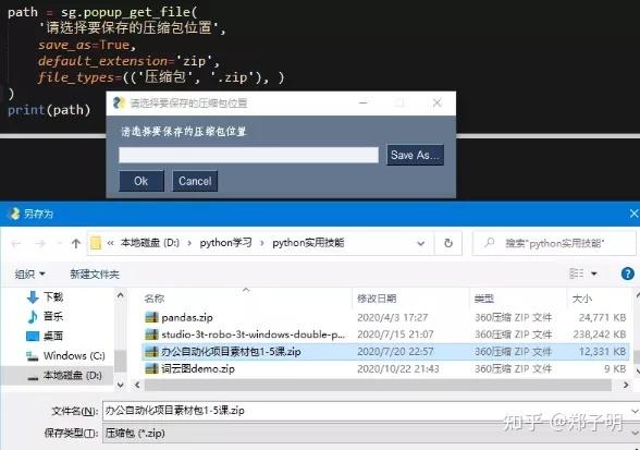 用 Python 库 PySimpleGUI 制作自动化办公小软件(自动化制作办公软件输入) 排名链接