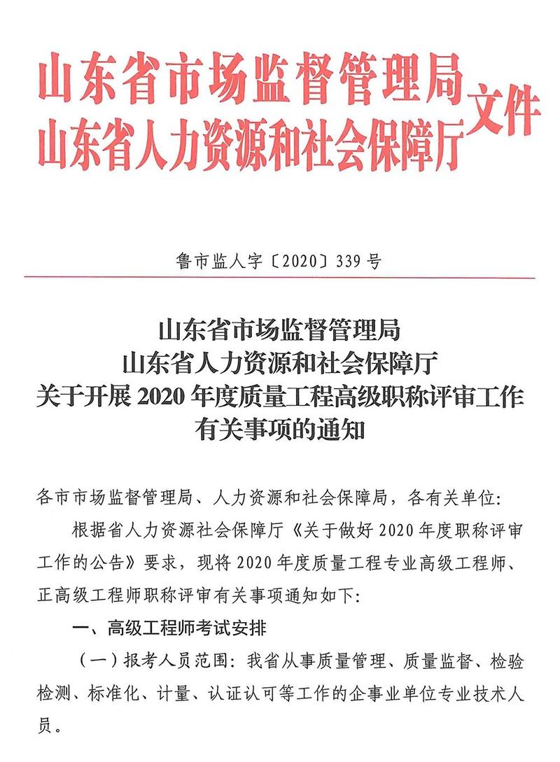 2023年山东省质量专业高级职称评审材料的通知(申报评审职称材料专业技术) 软件优化