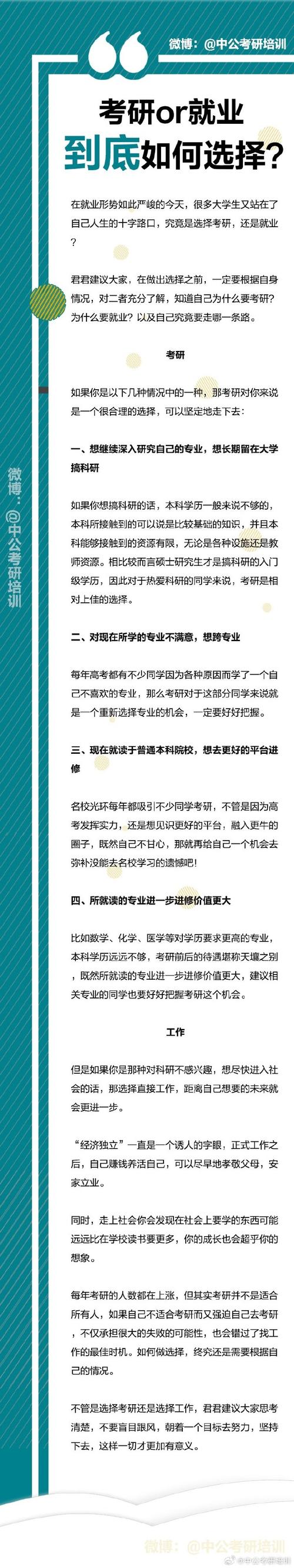 最终选择了工作or考研？(工作前辈学弟自己的选择) 99链接平台