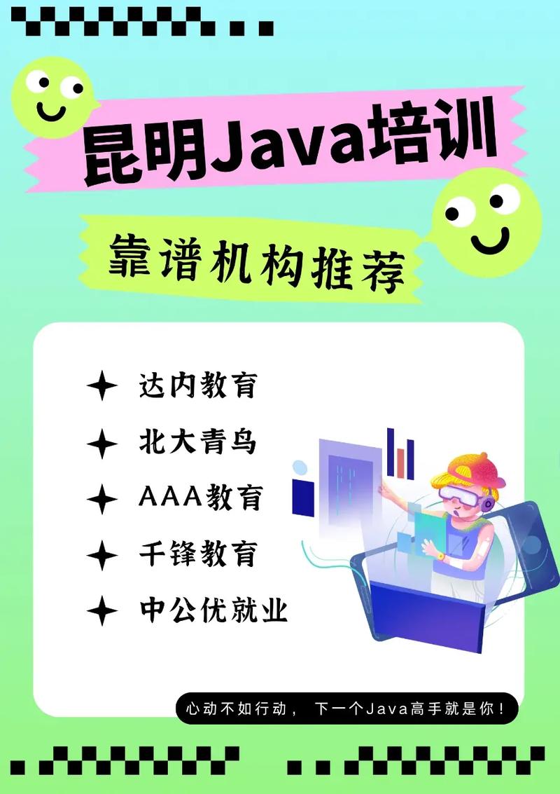 昆明学习JAVA哪家培训机构专业(行业培训机构需求哪家经验) 软件开发