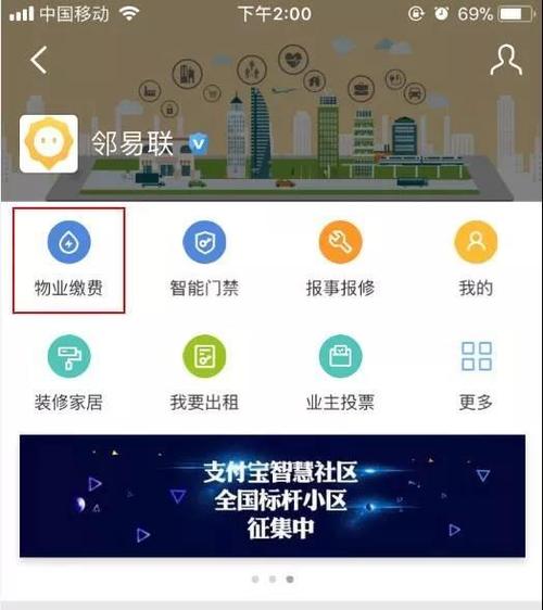 智慧社区app开发，提升社区品质(社区开发智慧缴费反馈) 软件开发