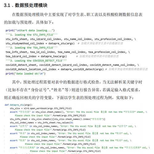 开发编程、调研报告！看首都师大研究生如何用专业知识科学防疫(疫情防疫防控师大研究生) 99链接平台