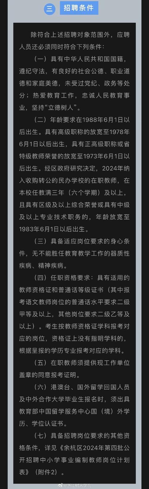 招聘“清北”硕士博士去街道办事处工作？余杭区官方最新回应(街道工作人才硕士招聘) 排名链接