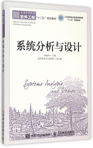 软件工程教材推介丨《系统分析与设计》(软件工程设计推介系统分析教材) 99链接平台