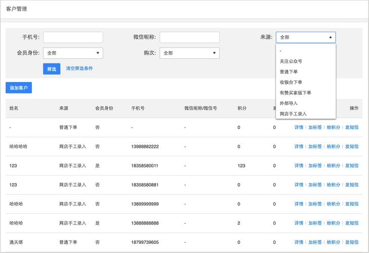 会员管理系统开发(企业客户会员管理系统开发系统) 软件优化