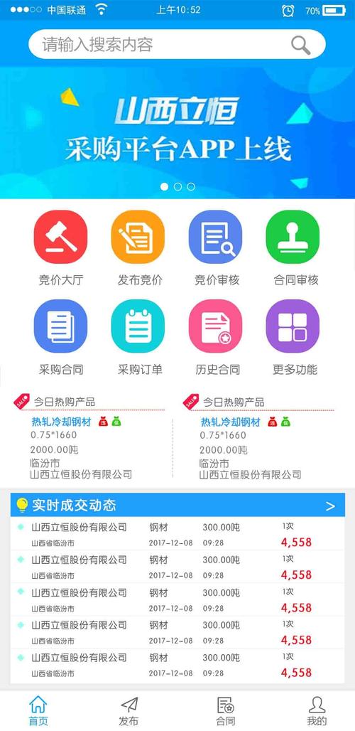 采购APP软件开发为企业提供快速、良好的供应体验(采购开发企业数据软件) 软件开发