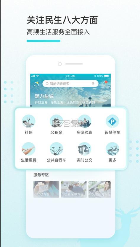 全新改版！“我的盐城”APP 2.0来啦~(盐城改版服务来啦上线) 99链接平台