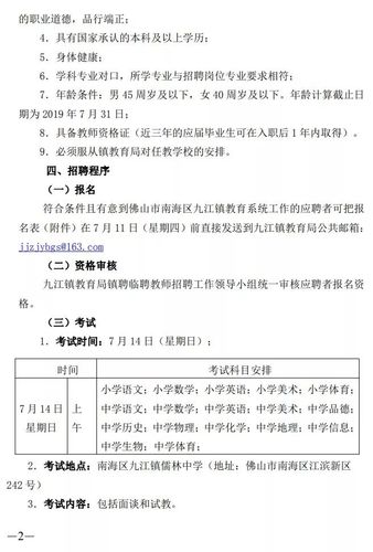 部分有编制！佛山新一波教师招聘来了！(教师应聘招聘岗位资格证) 软件优化