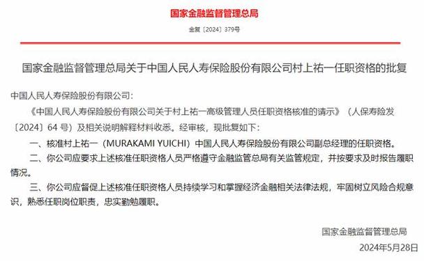 和谐健康保险财务负责人张焱任职资格获批(任职资格金融界核准股份有限公司健康保险) 排名链接