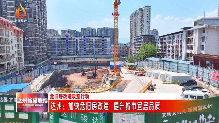 泉州鲤城出台危旧房屋合作改造方案 首个改造项目启动拟建停车场(房屋合作改造拆除权属) 软件优化