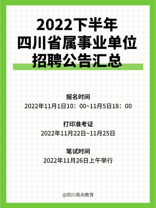 2023年下半年喀什地区面向社会公开招聘事业单位工作人员简章(笔试准考证行政公署地区招聘) 排名链接