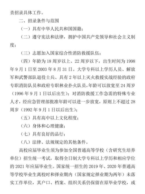 高中学历即可报名(消防员专职岗位招录录用) 排名链接