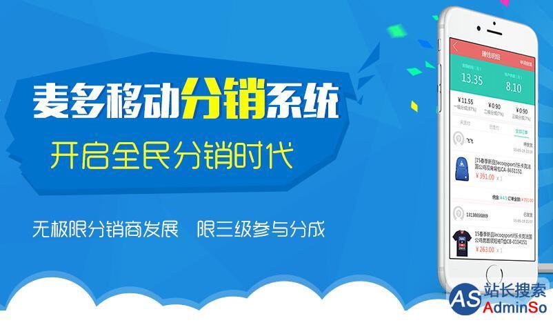 美丽说开发独立微店App 为平台商家做分销(分销动力商家商品功能) 软件开发