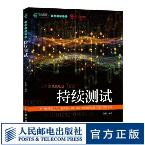 持续集成与持续交付：现代软件测试的变革之路(团队测试持续交付软件) 99链接平台