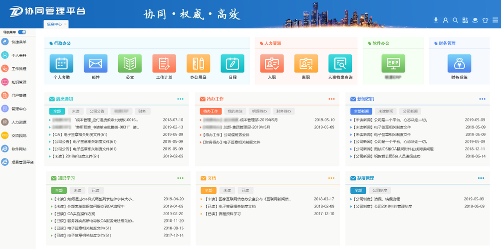 通达OA信息技术/计算机服务行业用户案例(科技有限公司有限公司信息技术有限公司网络科技有限公司技术有限公司) 软件开发