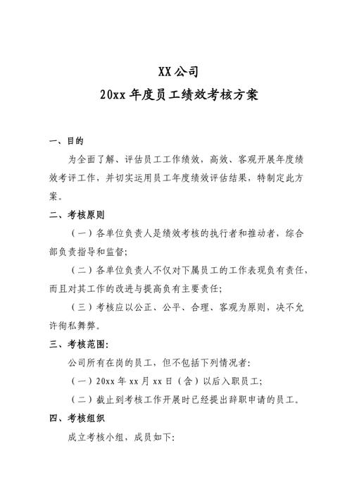 YJ集团绩效考核方案(工作年度目标员工绩效考评) 排名链接