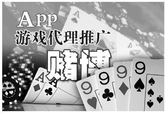 棋牌类App裂变式推广 揭秘游戏背后的灰色产业链(代理棋牌玩家推广棋牌类) 99链接平台