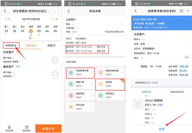 APP如何开发？(移动办公日程客户拜访企业) 排名链接