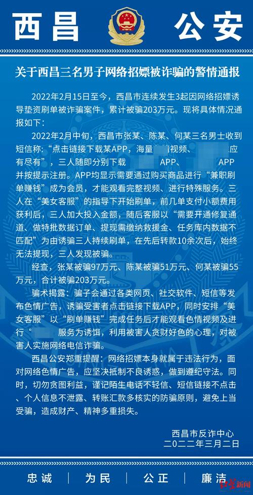 警惕招嫖与刷单相结合的新骗局。(招嫖被骗单相骗局骗子) 99链接平台