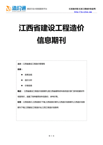 江西省造价信息与江西省江西省工程信息价(信息造价工程发布建设局) 软件优化