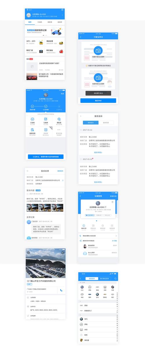 汽车维修服务APP的设计与开发(维修服务车主模块服务保养) 软件优化