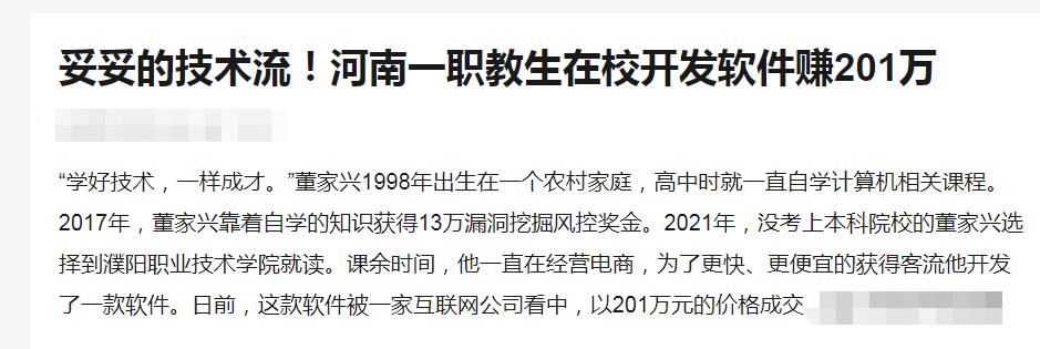 靠技术挣钱！河南一职教生在校开发软件一单赚了201万元(万元创业人民网学校技术) 软件开发