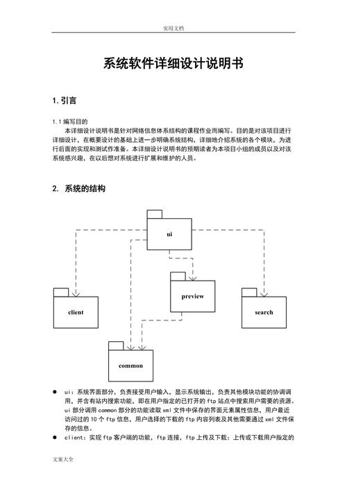 项目/软件/系统详细设计说明书（方案模板）(系统设计数据需求模块) 排名链接