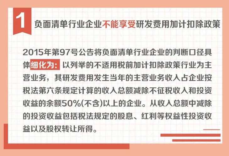 平乡县科工局组织高企认定+研究开发费用税前加计扣除专项培训(加计企业税前扣除研究开发) 软件开发