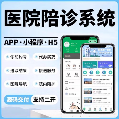 深圳app开发需要多少费用：开发医疗APP需要多少钱？(开发功能医疗定制公司) 排名链接