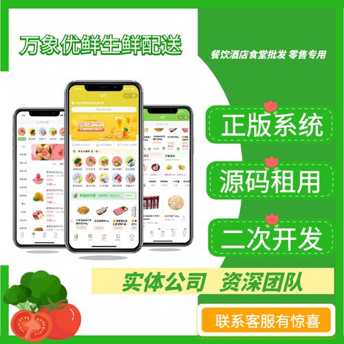 开发一个生鲜配送app多少钱(开发生鲜配送费用成本) 软件优化