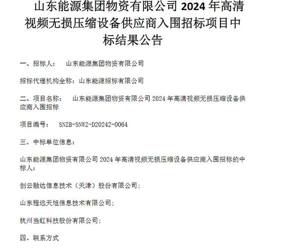 衡水智慧城市公司中标衡水中级人民法院移动办公办案平台租赁项目(数说项目办案中标人民法院) 排名链接