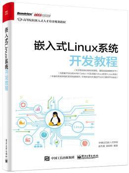 嵌入式Linux开发教程：Linux Shell(命令系统支持用户嵌入式) 软件优化