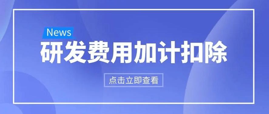 软件开发过程中的费用如何入账？(费用入账开发费开发扣除) 软件优化