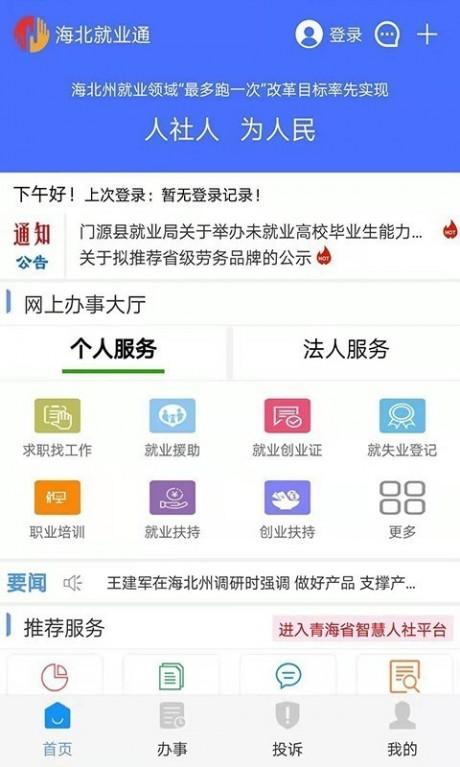 海北州创业就业网网站和海北州公共就业“互联网”更正公告(互联网采购藏族更正就业网) 软件优化