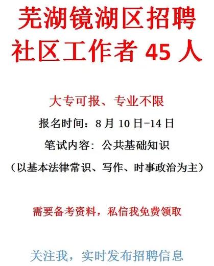 大专可报！开发区招聘社区工作人员(人员笔试报考体检招聘) 排名链接