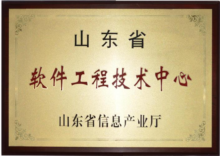 芝罘区2家企业入选山东省软件工程技术中心(工程技术软件企业信息技术创新) 99链接平台